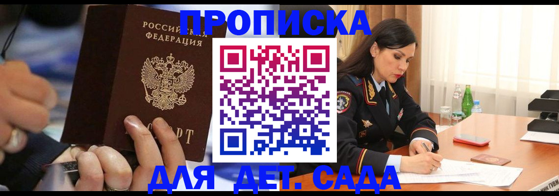 временная регистрация надежно в Светлогорске