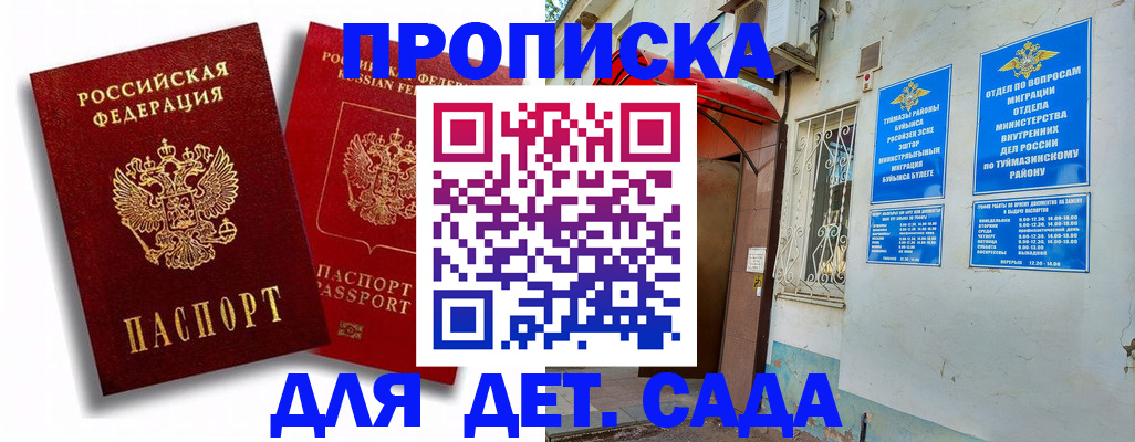временная регистрация адрес в Светлогорске