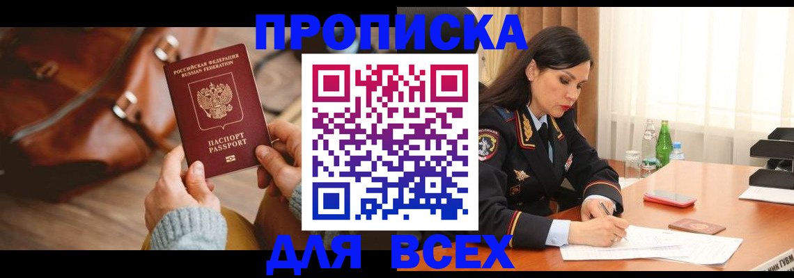 где прописаться в Светлогорске