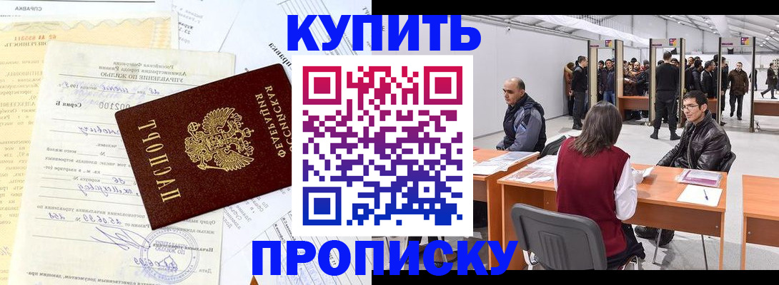 прописка ребенка в Светлогорске