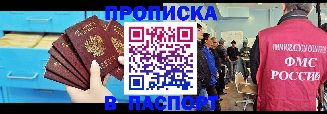 прописка штамп в Светлогорске