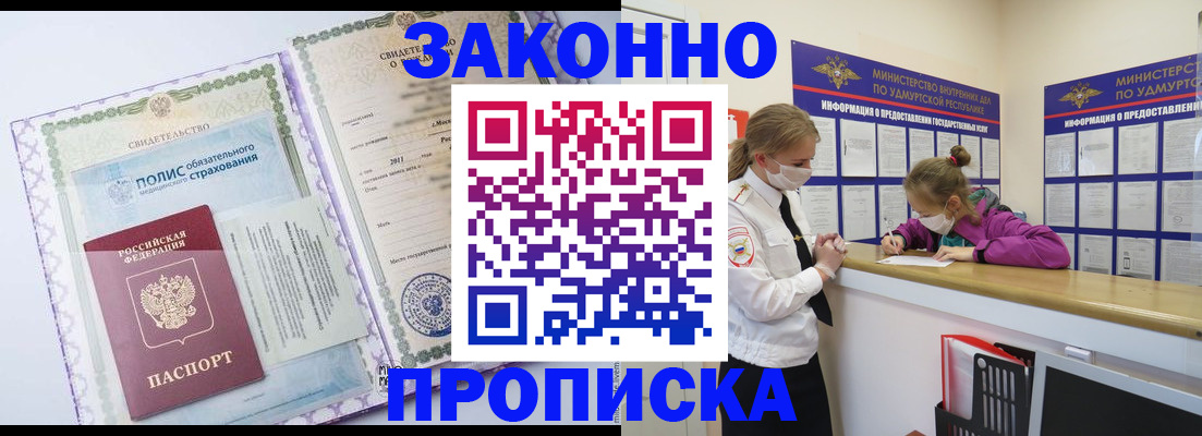 временная регистрация купить в Светлогорске